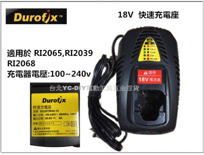 車王 德克斯 RI2065 RI2039 RI2068 用 18V (20V) 充電器 快充 RI-2065, 車王20V充電器