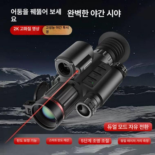열화상조준경 스코프 적외선 망원경withU 투시경