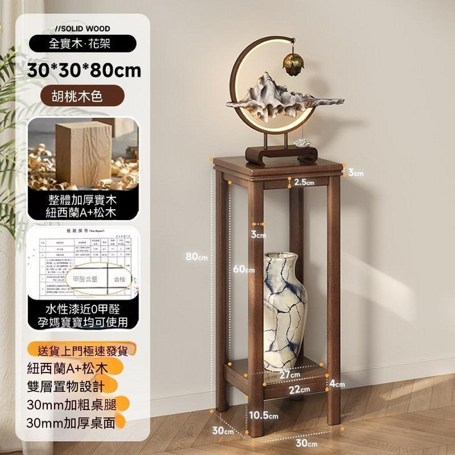 全實木花架 30*30*80cm, 30*30*80cm |新中式花架,【一件代發-新西蘭進口A+級松木】, 1個