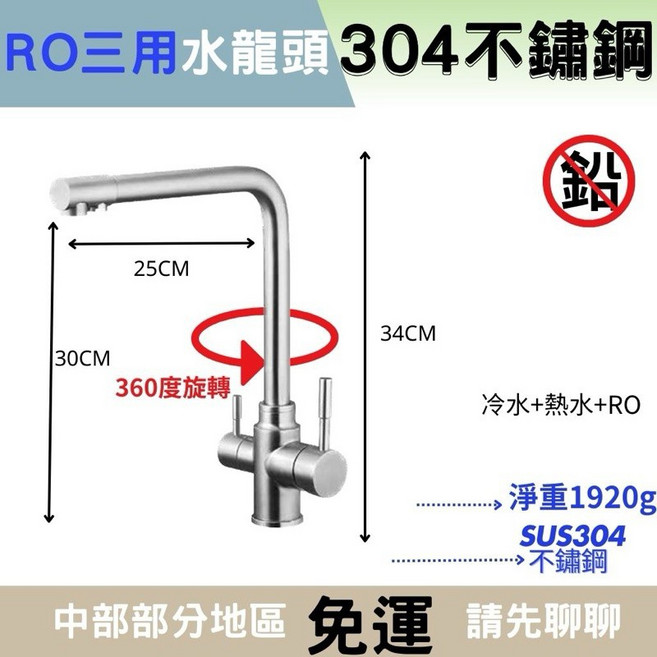 304不鏽鋼RO三用水龍頭 廚房無鉛立式水龍頭 耐用耐磨 簡約時尚 提升廚房美感, 1個, A:304不鏽鋼水龍頭+鋼絲軟管*3