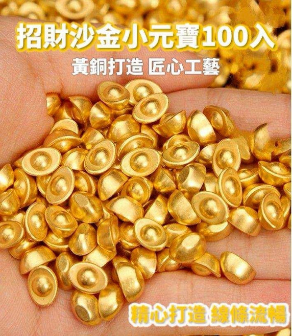 招財沙金小元寶 100入 黃銅打造 匠心工藝, 金色, 1套