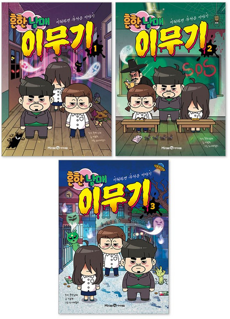 흔한남매 이무기 1권 + 2권 + 3권 전권 세트