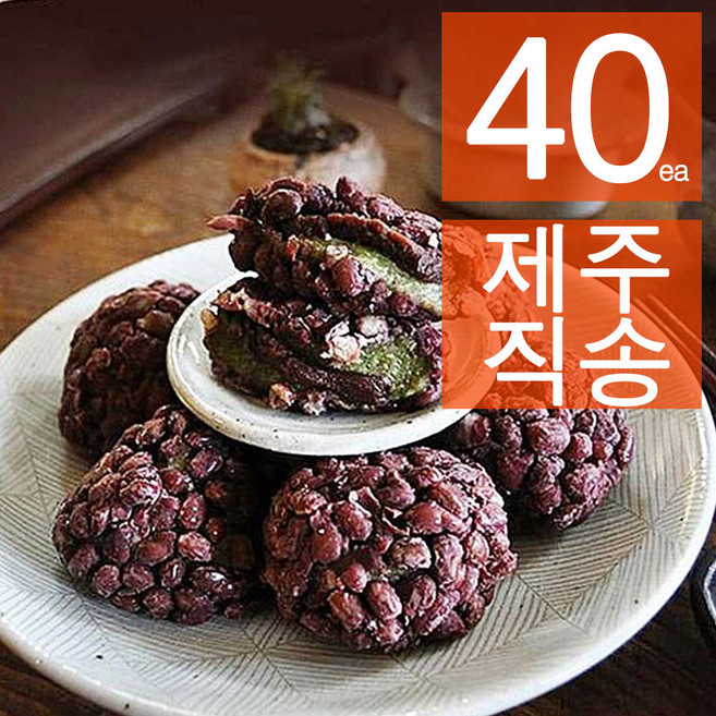 제주도 맛집 오메기떡 팥떡 40개 개별포장, 60.2g