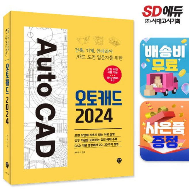 오토캐드 2024, 없음