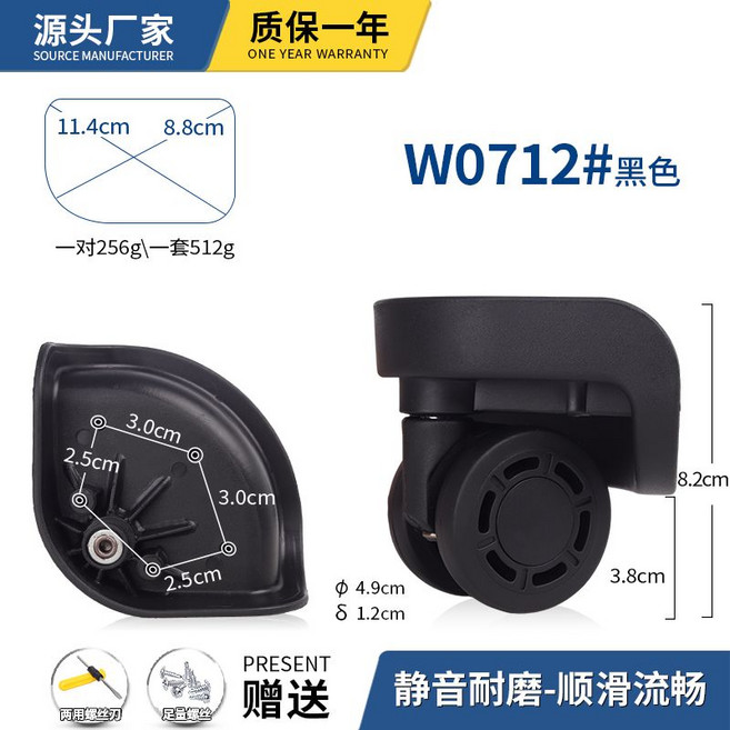 行李箱萬向輪替換輪子 耐磨靜音 W0134#黑色, 1個, W0712#黑色一對（左右兩個）