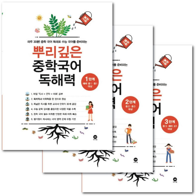 마더텅 뿌리깊은 중학국어 독해력 1 - 3단계 (3권 세트) 중등 문제집 + 책갈피볼펜 제공