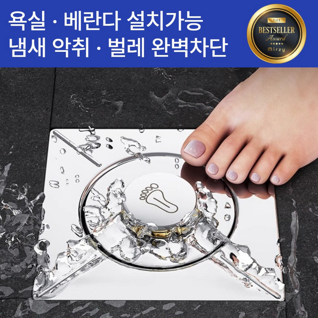 미르지 하수구트랩 배수구 냄새 벌레차단 푸시형 팝업, 1개