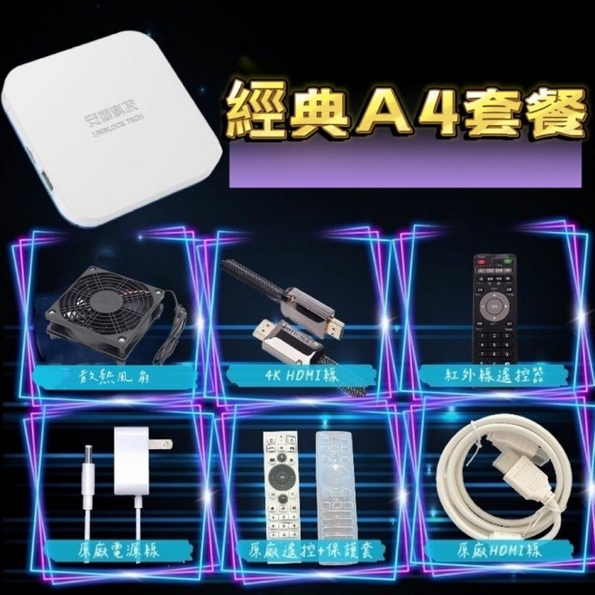 安博 越獄版電視盒, 安博A4:風扇+4KHDMI+備用遙控
