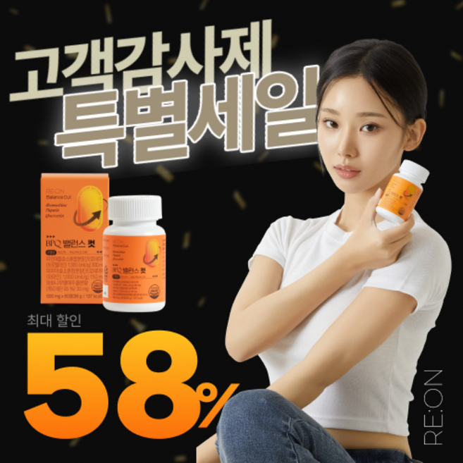 리온BPQ밸런스컷 브로멜라인 파파야효소 퀘르세틴 HACCP인증 1개 60정, 4세트, 30회분