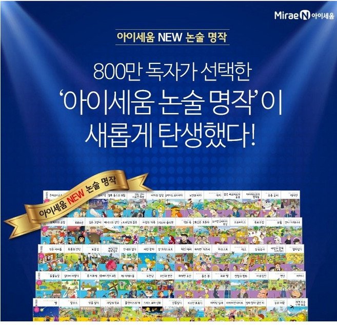 [아이세움] 논술명작 100권