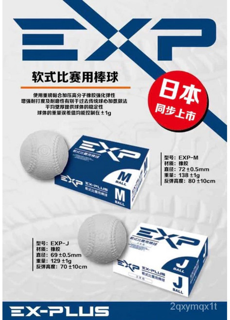 EXP J號軟式棒球 M號軟式棒球 棒球 J BALL M BALL, 1個, EXP_M號球