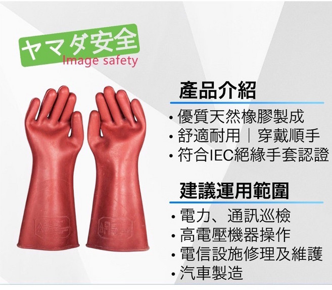 [安全防護 手套] 12KV絕緣手套 帶電作業防電安全橡膠手套 耐高低壓電工家用 手套 手部防護, 1個, 紅色