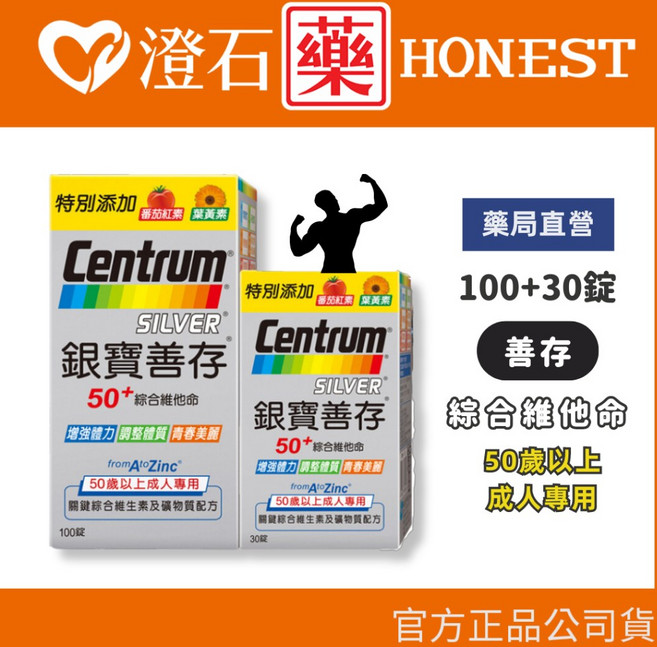 善存50 綜合維他命 130錠 (100+30錠), 1個