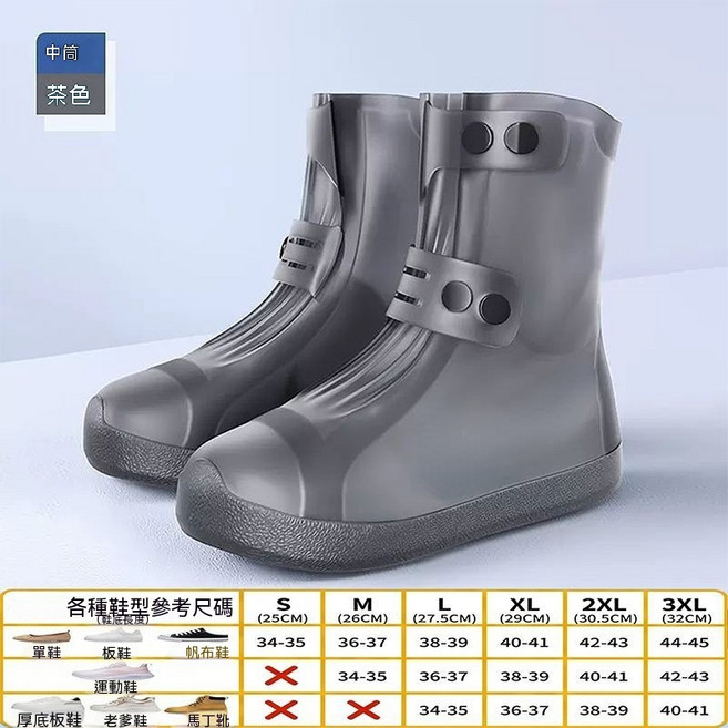 硅膠鞋套 加厚防滑耐磨 高位防水防雨, 中筒 茶色 加厚耐磨 高約16CM左右