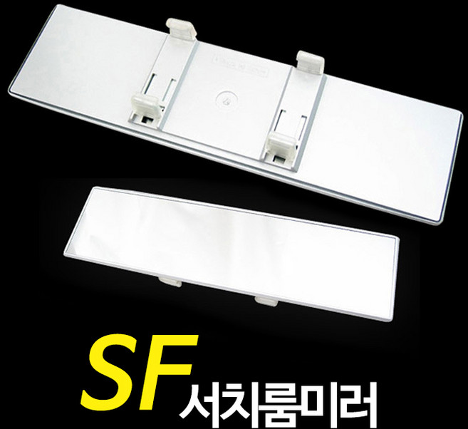 삼진 서치룸미러 실내미러 사각지대 와이드 빽미러, 컨텐츠 참조, 1개