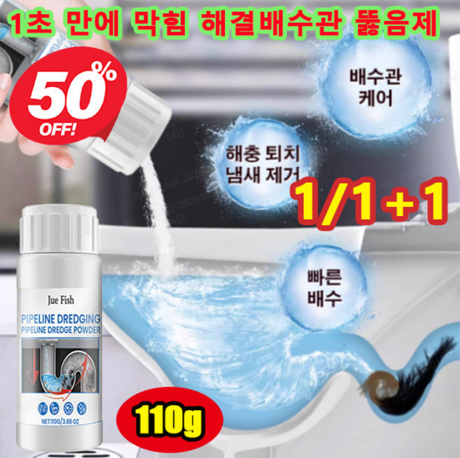 90% 할인! 살균 탈취형 강력 배관 클리너 1초 만에 막힘 해결배수관 뚫음제 활성 거품 포뮬러, 1개,110g