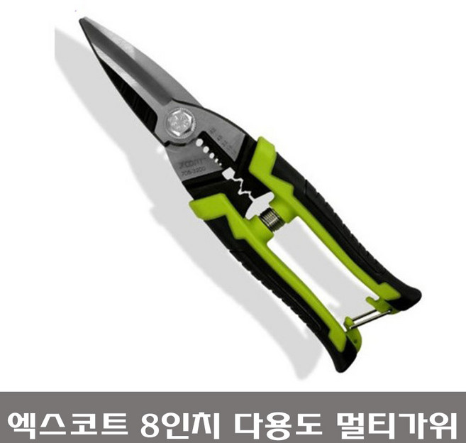 XCORT 엑스코트 다용도 멀티가위 705-3200 커팅+스트리퍼+압착 3in1 전공가위 8인치, 1개