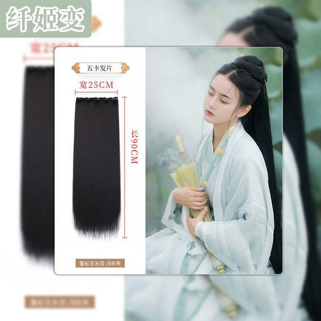 精品 古裝漢服玉米鬚假髮片一片式發排古風接發不打結長直髮片造型, 1個, 優質蓬鬆玉米鬚發片//五卡90釐米