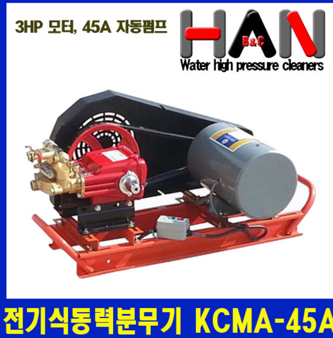 전기식 동력분무기 KCMA-45A 농약분무기 모터식분무기 살수기 비료살포기, 1개
