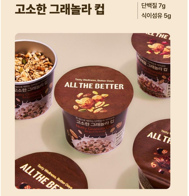 올더베러 그래놀라 컵 3종 택1 고소한 카카오 베리애플 아침대용 간편식 시리얼 다이어트 간식 휴대용 컵시리얼, 1개