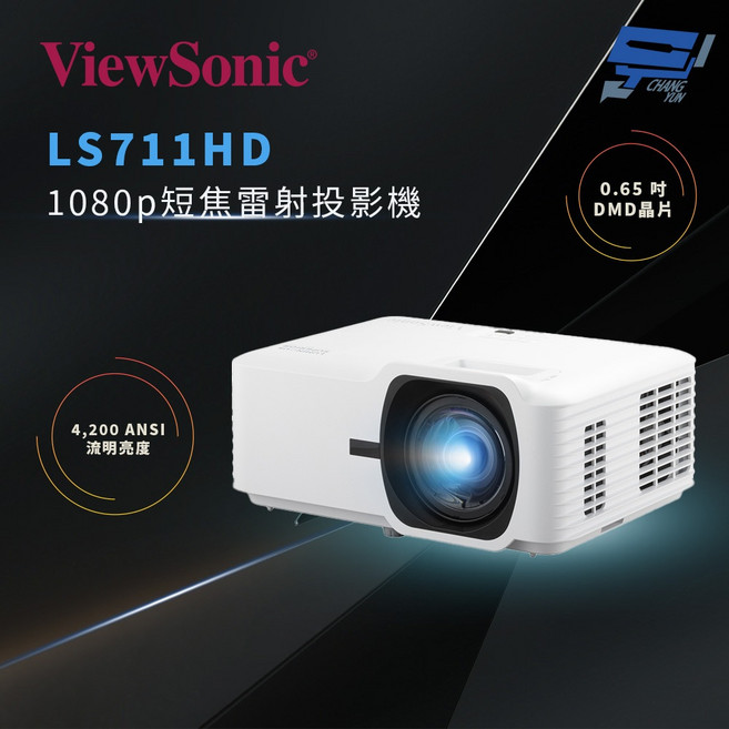 ViewSonic LS711HD 短焦雷射投影機 4200 ANSI 流明 1080p