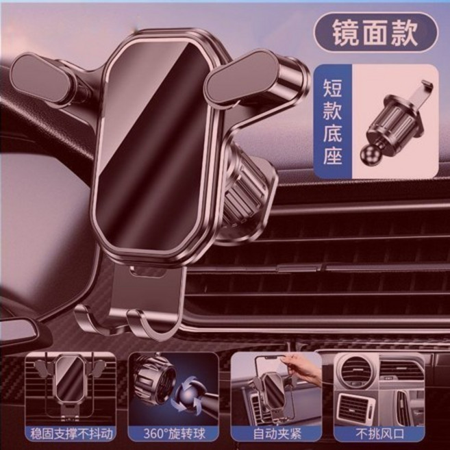 車載手機支架 360度 汽車出風口導航固定支撐架, 1個, 标准螺旋钩+单手取放【镜面款】