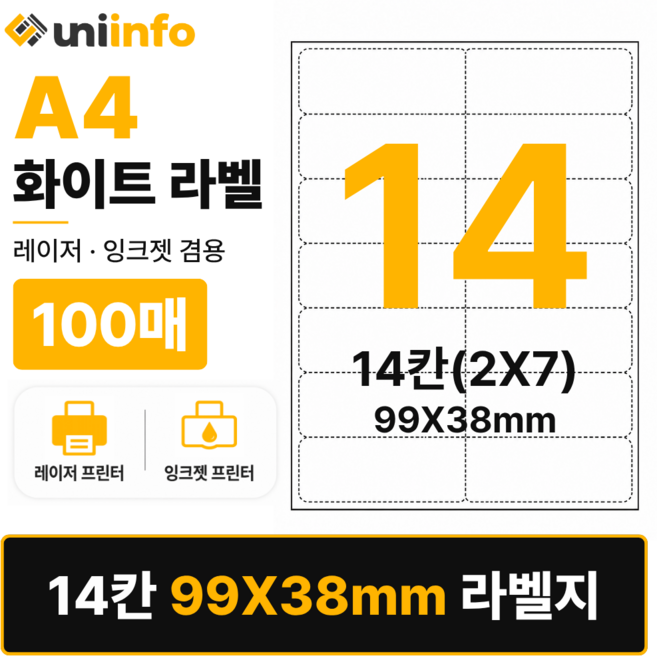 [공식]유니라벨 A4 라벨지 화이트 14칸(2X7) 100매 99x38mm, 유니라벨 화이트 14칸(2X7), 1개, 유니라벨 화이트 14칸(2X7) 100매