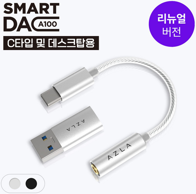 아즈라 C타입 이어폰 젠더 케이블 DAC A100 실버 블랙, 1개