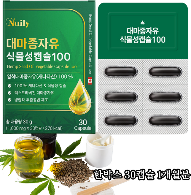 [상상건몰] 캐나다 순수 오일 오메가3 오메가6 함유 엑스트라버진 뉴일리 냉압착 마이크로 필터링 대마종자유 식물성캡슐100%, 5박스, 30회분