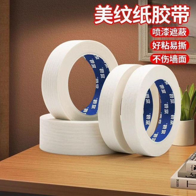 美紋紙膠帶 美術生專用 噴漆遮蔽 不傷紙 不留膠, 1個, 美術美紋紙膠帶 1卷 僅28米,加長不加價 寬10mm*28米