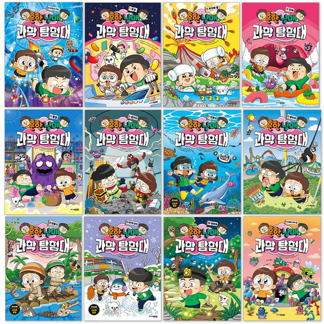 (오늘 출발) 흔한남매 과학 탐험대 0-16권 전권 세트(전17권)