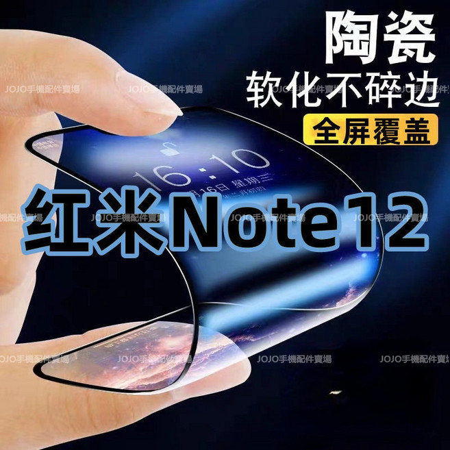Redmi 紅米 NOTE 12S, 1個, 陶瓷膜護眼1片,紅米Note12S4G