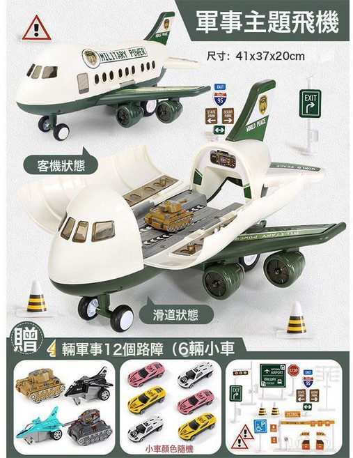 DIU 超大號變形飛機玩具仿真客機收納模型音樂軌道收納慣性兒童玩具車, 1個, 【電池版】加大號軍事飛機+10只合金車+路標【手提禮盒裝】:如圖