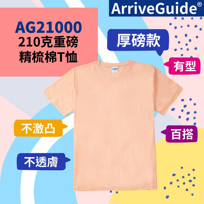 ARRIVE GUIDE AG21000 210克重磅精梳棉T恤 - 淺粉