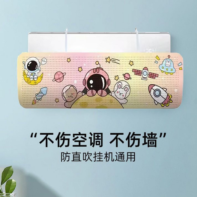 上掛式空調擋風板, 1個, DF328宇航員藍