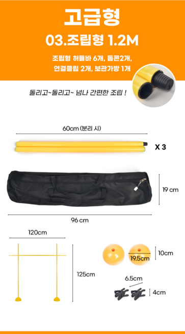 지구달 림보 허들 높이뛰기 세트 단체놀이, 1개