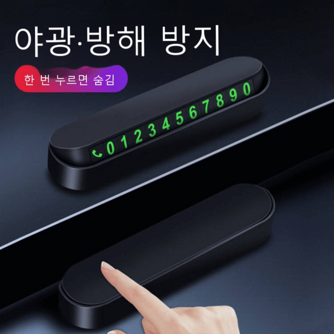 차량용 야광 자석 임시 주차 표시판, 1개, 골드