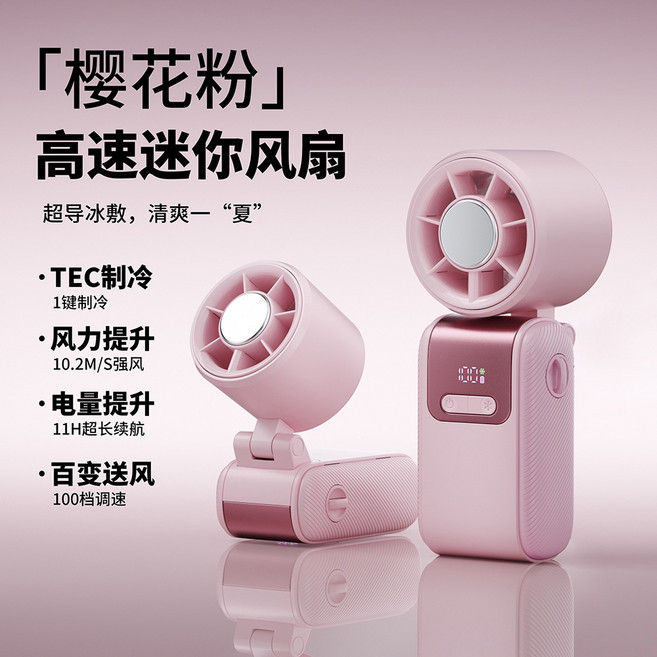2026新款迷你創意桌面掛脖冰敷製冷手持摺疊高速渦輪風扇數顯, 無規格, 粉色(國內電商控價79)