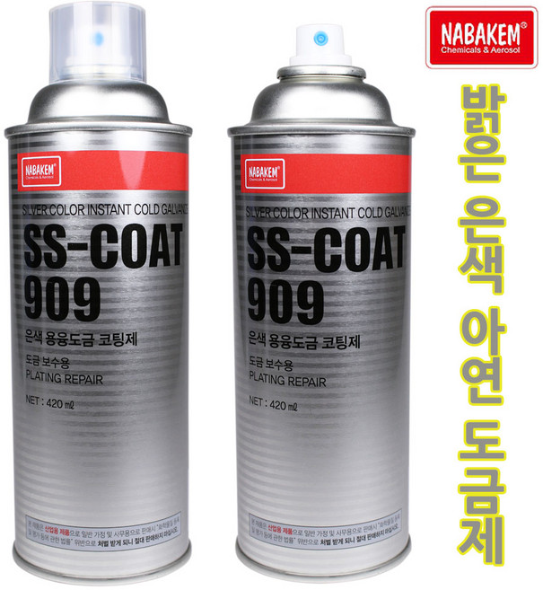 아연도금 스프레이 휠도색 내열 페인트 아연도금제 NEW SS909, 1개