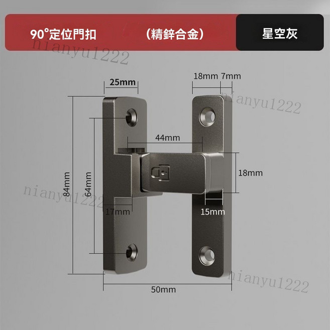 免打孔 直角門扣 推拉門鎖, 83B【直角搭扣】-星空灰, 1個