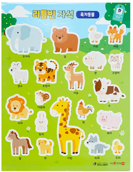 리틀빈 육지동물 유아 자석 놀이 교구 한조각 퍼즐 세이펜호환, 20피스, 1개