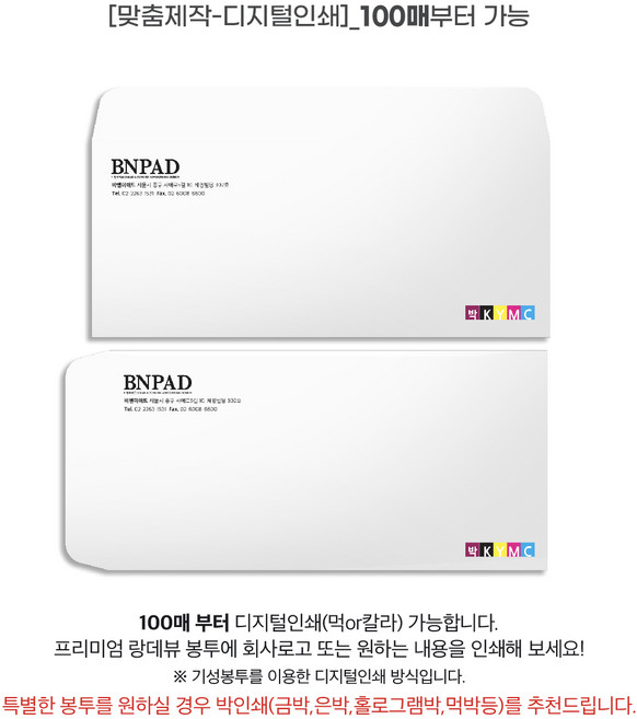 [+인쇄 주문제작상품] 러프그로지 랑데뷰 아르떼 160g 두꺼운 고급봉투 쟈켓형 x 100매, 02.칼라인쇄