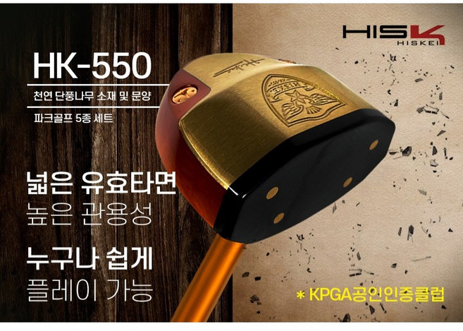 최신형 쉬운 파크골프채 2023 히스키 고급형 HK-550 KPGA 대한파크골프협회 공인인증 클럽 5종 세트 히스, 단일제품, R, 3도