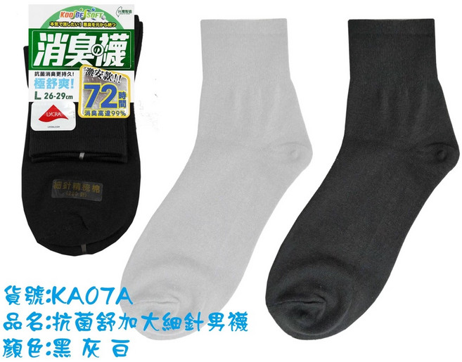 KOO GE SOFT 消臭襪