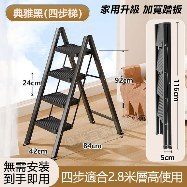 優米宜家 雅典黑四步折疊梯 家用加寬加厚踏板A字梯 免安裝可折疊, 1個, 【雅典黑-四步梯】高品質 加寬加厚