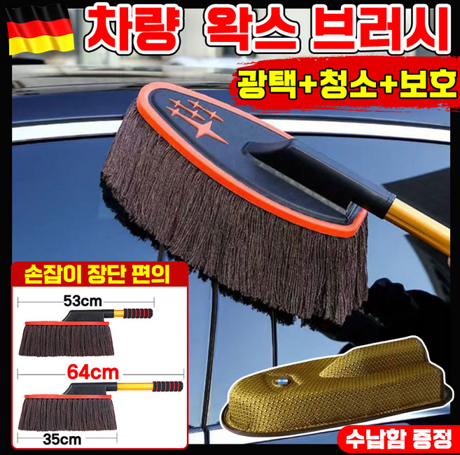 [독일신상] 차량 왁스 브러쉬 차량용 수납함 전용팩 세트 차 청소 가정용 브러시 광택 브러시 극세사 면사 먼지떨이 차동차 왁스 브러쉬, 1세트