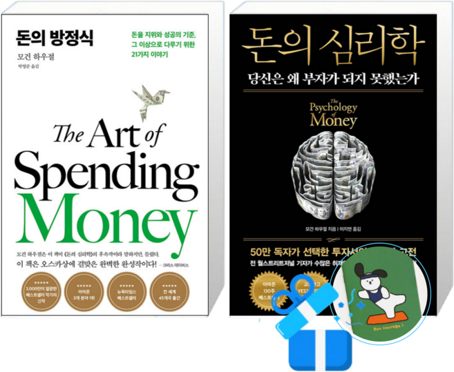 돈의 방정식 + 돈의 심리학 (50만부 기념 뉴 에디션) (메모수첩증정)