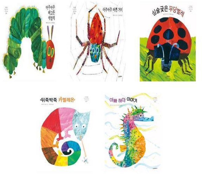 에릭 칼 그림책 베스트 5권 세트 (애벌레/거미/무당벌레/카멜레온/해마)