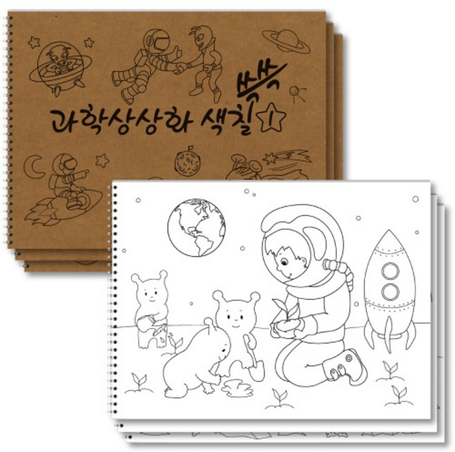 과학상상화 색칠 쓱쓱 그리기 전3권 세트 아동 초등 미술대회 아이디어 참고자료 컬러링북