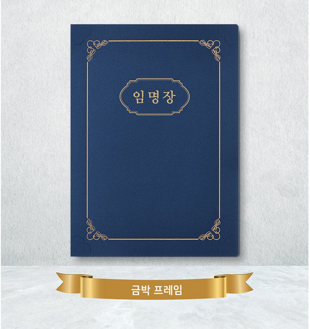 카드랜드 오플 종이 상장케이스 진곤색/ 끼움형 / 테두리 금박+문구선택 / 20매, 금박, 임명장(20매)